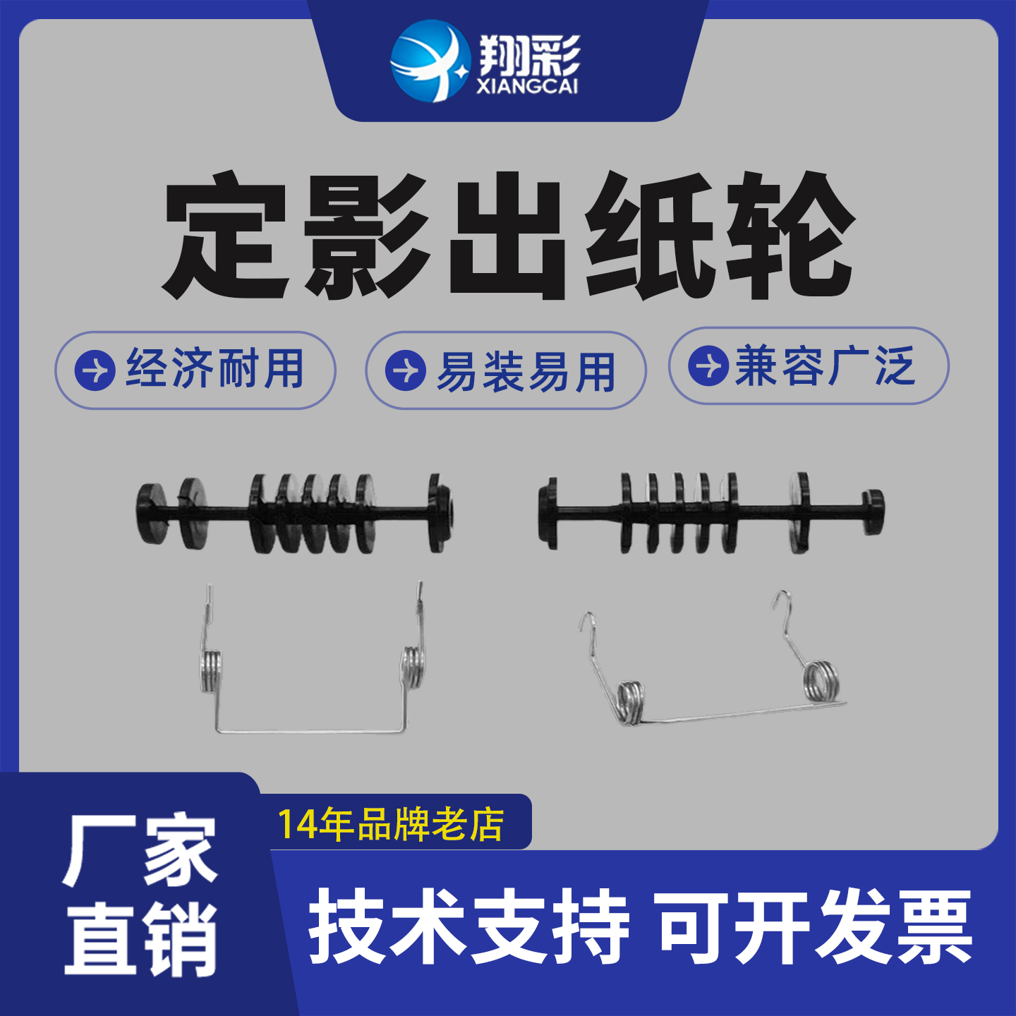 谊印适用HP10071008定影出纸轮