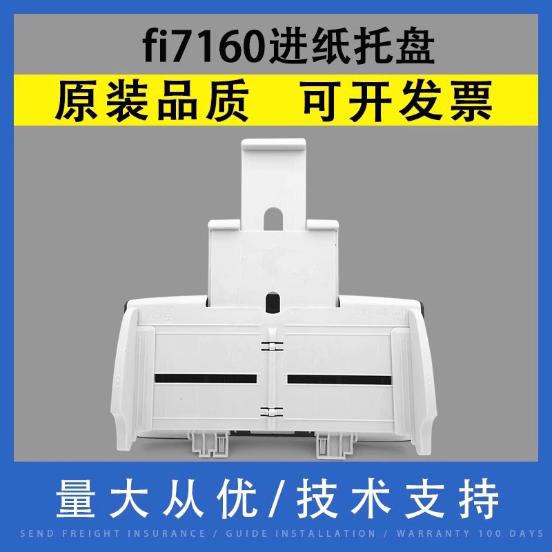 富士通fi7160进纸托盘