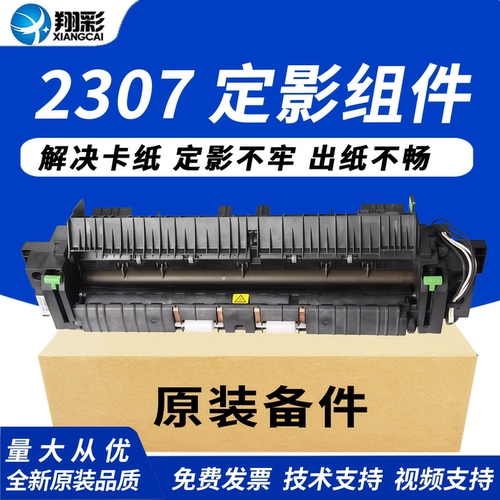 翔彩适用东芝2303定影器加热组件