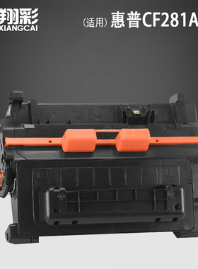 适用 惠普CF281A硒鼓 HP281墨盒 HP 惠普 MFP M604 M605dn M630z M630F M606 M625dw打印机硒鼓墨盒HP81A粉盒
