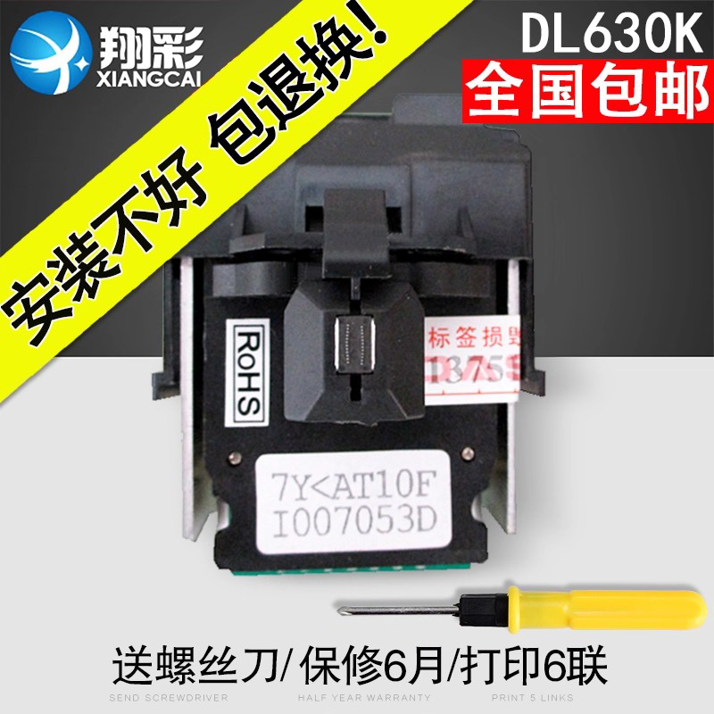 翔彩适用得力DL630K打印头打印机