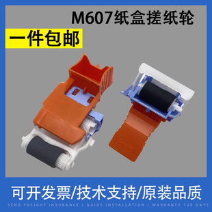 分离轮 67904 M608 M631dn M632fht M630 M607 M609纸盒搓纸轮M607DN 分页器J8J70 适用惠普 M633fh进纸轮