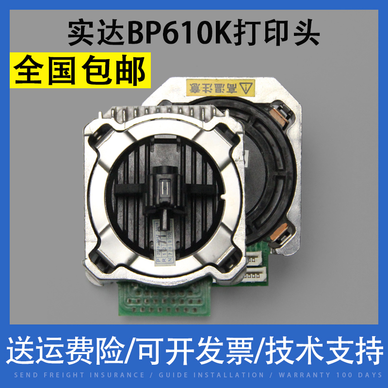 翔彩实达BP610K打印头