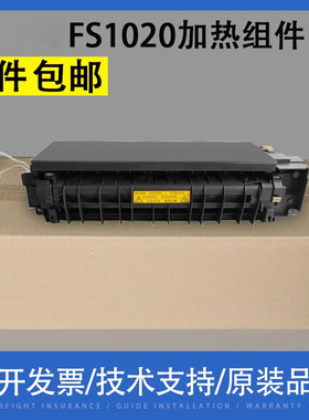 翔彩 适用京瓷FS1040加热组件FS1120 1125 1025 1020定影器FS1020MFP定影组件 加热器