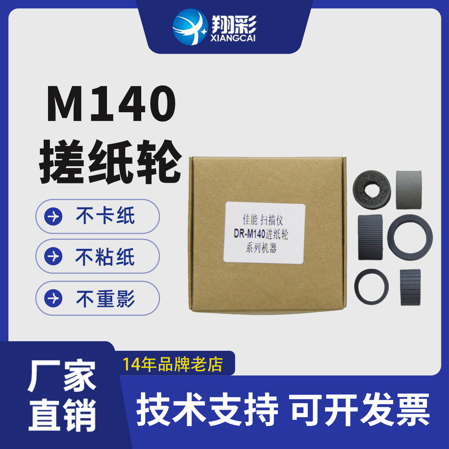翔彩 适用Canon佳能DR-M140高速馈纸式扫描仪搓纸轮 进纸轮橡胶轮 皮套耗材
