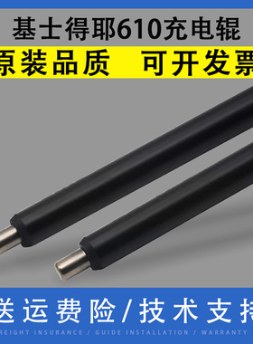 翔彩 适用基士得耶DSM610 716 718 719 720 818 920DN充电辊818S 820S 1020SP 1025SP 1120硒鼓充电辊 充电棒