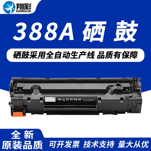 适用惠普388A硒鼓m1136硒鼓