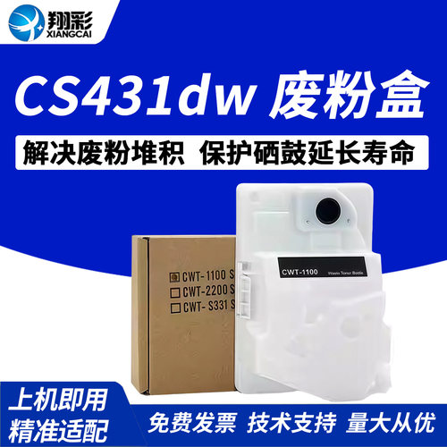 适用于利盟CS331废粉盒废粉仓
