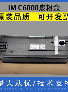 翔彩 适用理光IMC C3500废粉盒 C2000 C2001 C2500 C3000 C3500 C4500 C6000废粉回收盒 收集器 废墨粉回收仓