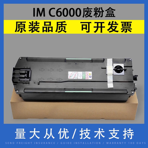 翔彩适用理光IMCC3500废粉盒