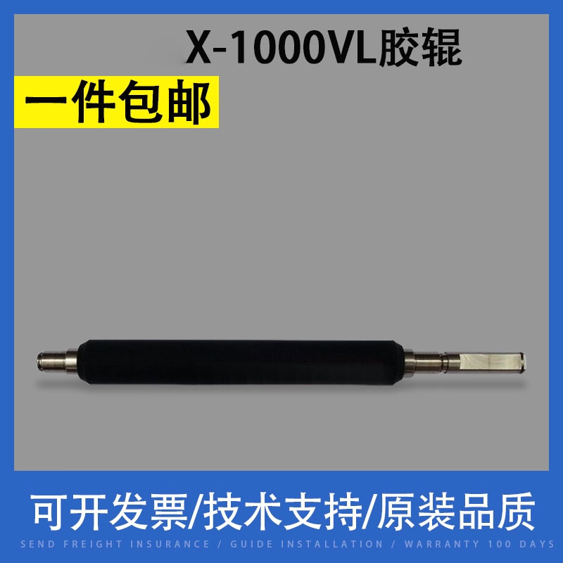 翔彩适用Argox立象X-1000V胶辊