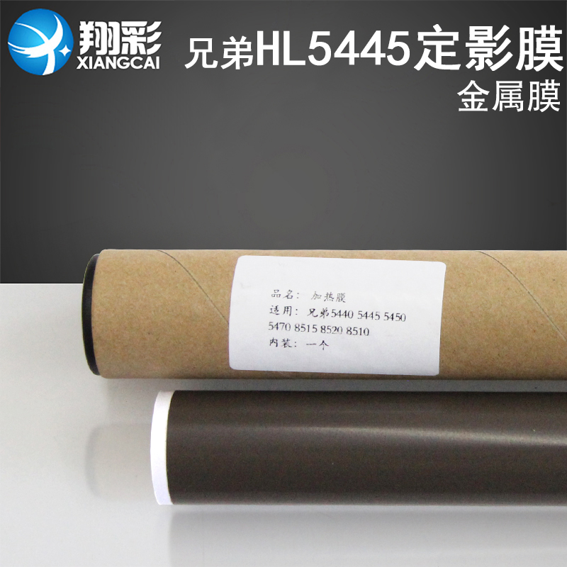 适用兄弟HL-5440定影膜联想 LJ3700 LJ3800dn M8600 M8900DNF兄弟5445 5450 5470 8520 8510加热膜金属膜