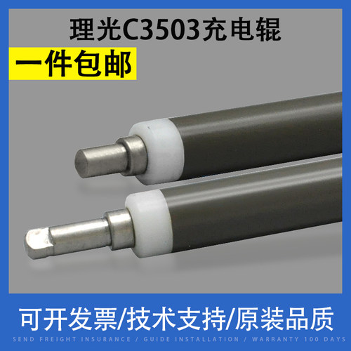 适用Ricoh理光3503硒鼓充电辊