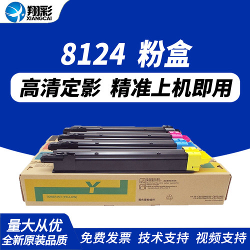 翔彩京瓷8124粉盒8118墨粉