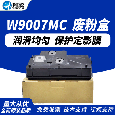 适用惠普HPW9007MC废粉盒