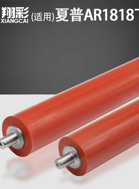 翔彩 适用夏普AR1818定影下辊 3818 3820 4821 4818 4820 2718 2818 2820 2918 2920 160 4020d压力辊 橡胶辊