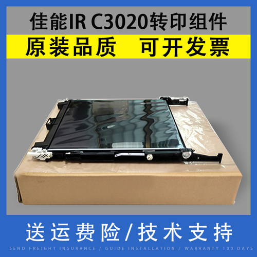 翔彩适用佳能IRC3020转印组件