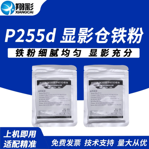 适用富士施乐P355d载体