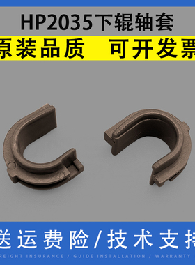 翔彩适用惠普HP2035 P2035 2055 2030 Pro400 M400 M401 M425定影下辊轴套佳能LBP251DW 252DW 253DW下辊轴套