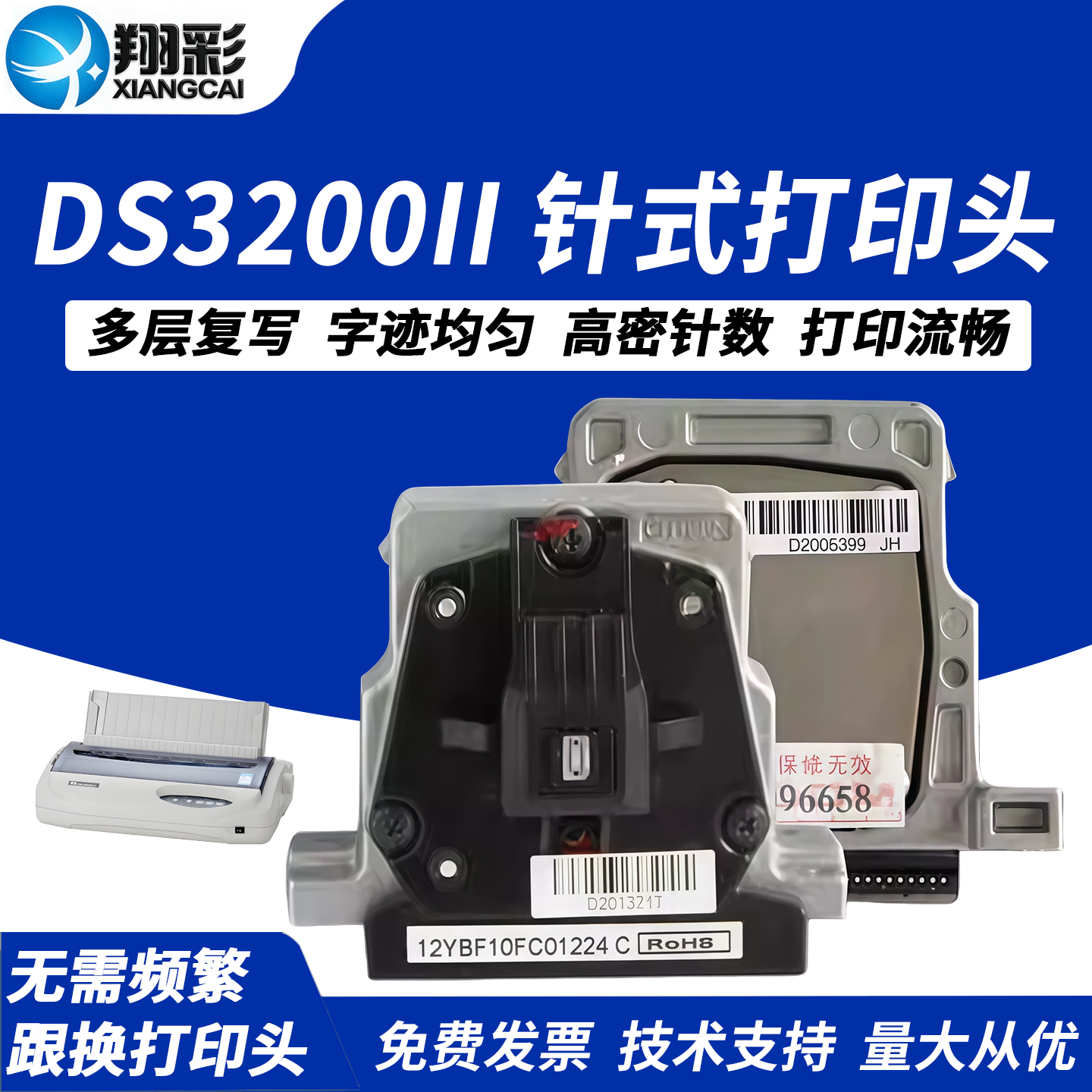 翔彩 适用得实DS3200II+打印头 DS5400HPRO打印头  原装全新