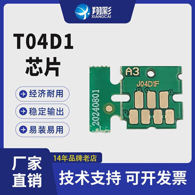 适用 EPSON爱普生T04D1维护箱芯片L6160 L6168 L6170 L6178L6198 L6190清零芯片 M2148 2178 L6498废墨仓芯片