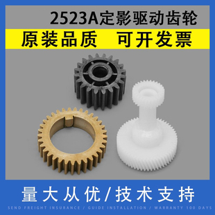 2329A 2523A定影驱动齿轮 2829A过桥齿轮 适用东芝 硒鼓传动齿轮 2823AM 2323AM 2822AF 翔彩 上辊齿轮2802AM