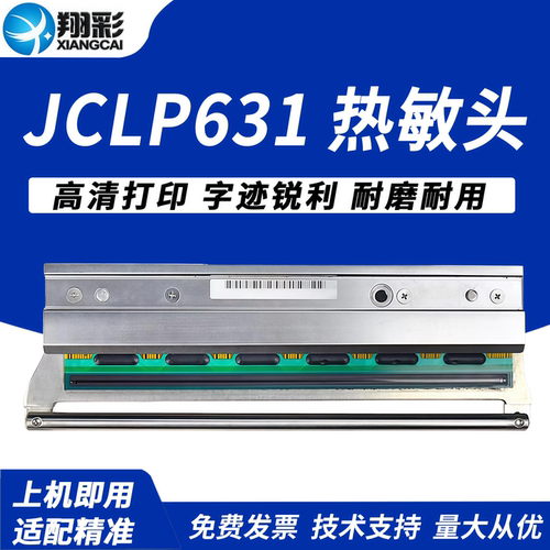 翔彩适用全新原装621热敏头