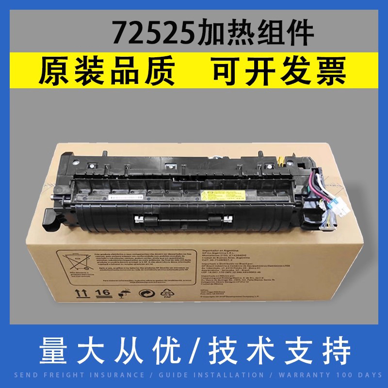 翔彩适用HP72525加热组件加热器