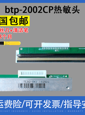 翔彩 适用北洋 btp-2002CP热敏头 btp-R580 btp-98NP tp13 th200e热敏头打印头V86打印头