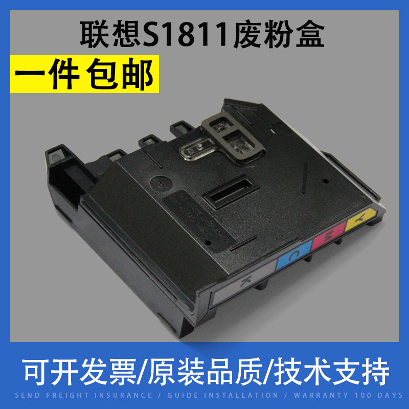 适用 联想 s1811 cs1811 cs1831w cs1821废粉盒 cm7110w cm7120w废粉