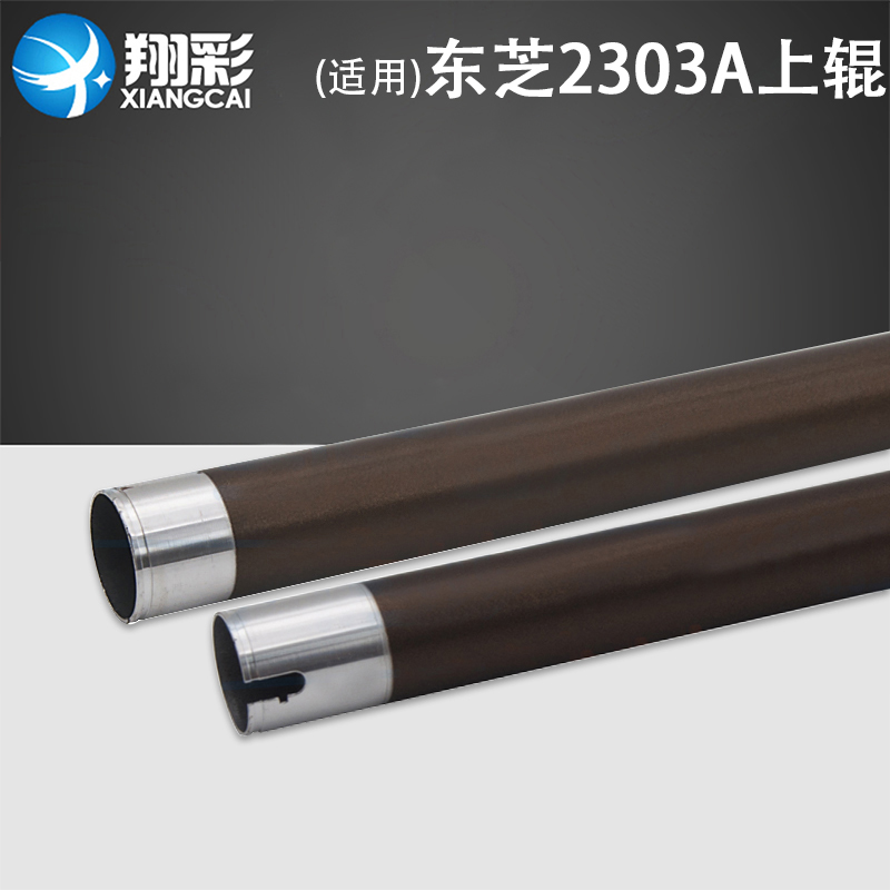 翔彩适用东芝2303a定影上辊导热
