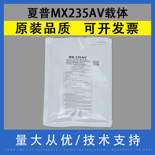 适用夏普MX235AV载体显影剂