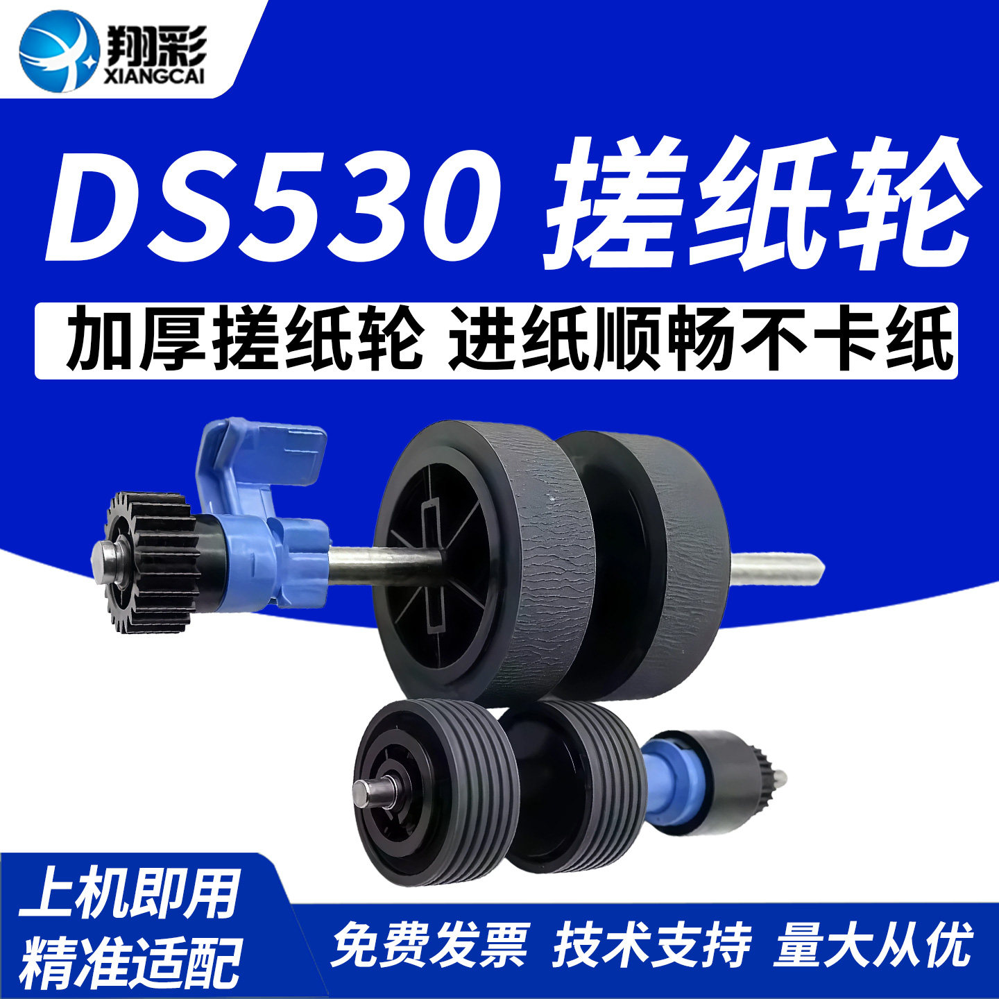 翔彩适用爱普生DS530搓纸轮图片
