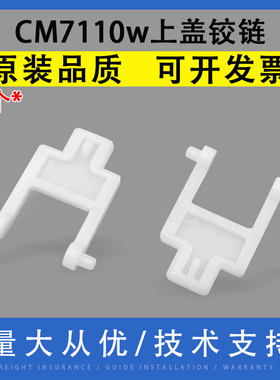 翔彩 适用CM7110w CM7120w扫描上盖支撑架合页 三星SL-C480w C480fw C480fn复印盖板稿台上盖支撑座铰链