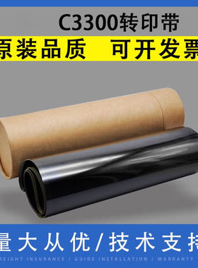 翔彩 适用施乐C 3300 3360 3370 3371 3373 3375转印带 4470 4475 5570 5575 5005D 转印组件传送皮带 转印膜