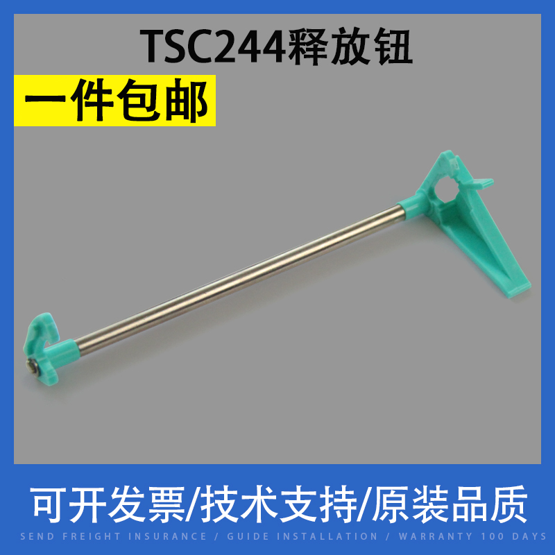 翔彩 适用TSC 244/243/342条码机标签打印机配件 打印头释放钮 扳手 卡子 卡扣 办公设备/耗材/相关服务 标签机配件 原图主图