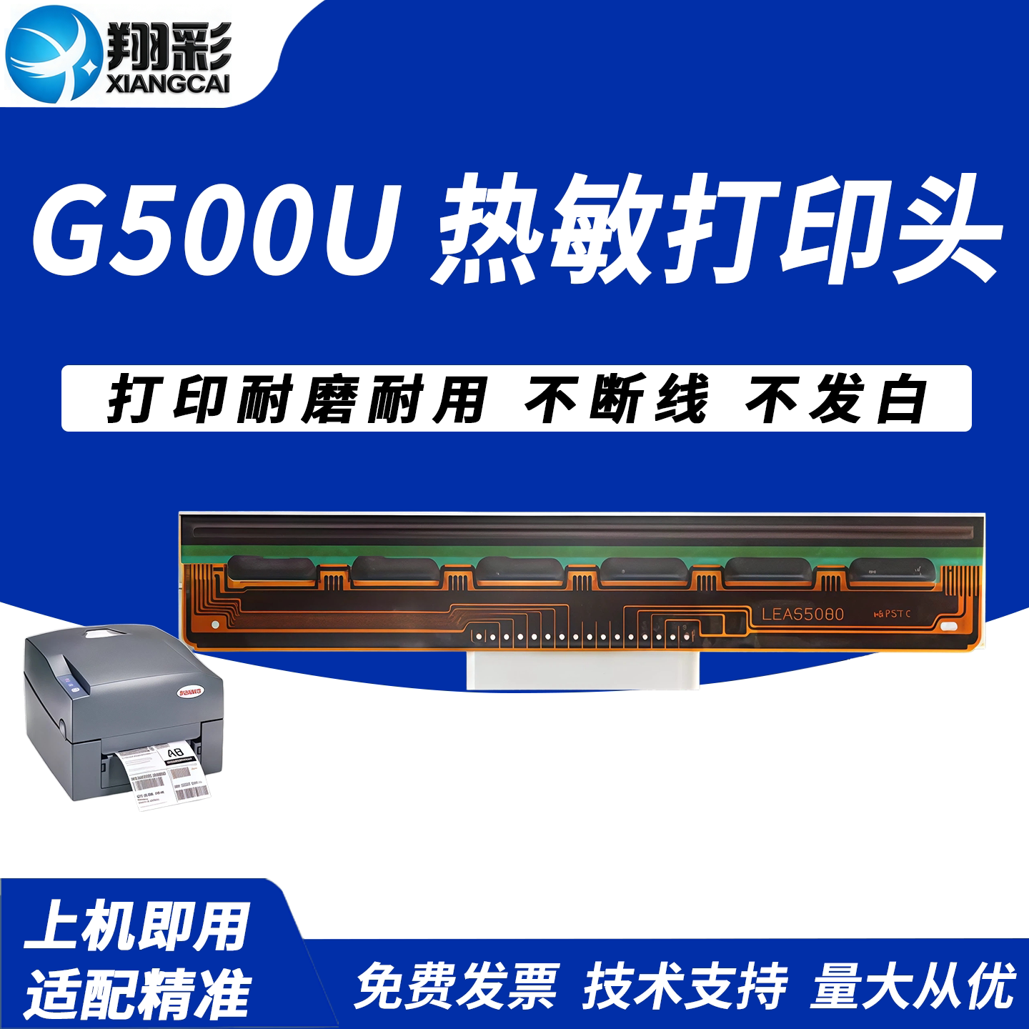 适用全新科诚打印机头热敏