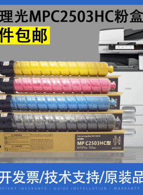 翔彩 适用理光MPC2503HC LC型粉盒Aficio C2011SP碳粉2003 2004exSP打印机墨粉2504彩色复印机墨盒大容量