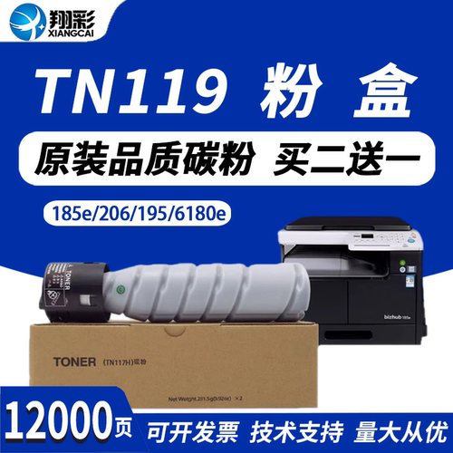 适用美能达TN119粉盒205i266