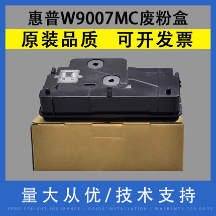 适用 惠普HP W9007MC废粉盒E72525Z/DN E72530Z E72535Z/DN E72425 E72430废粉仓 废粉收集盒 墨粉碳粉收集器