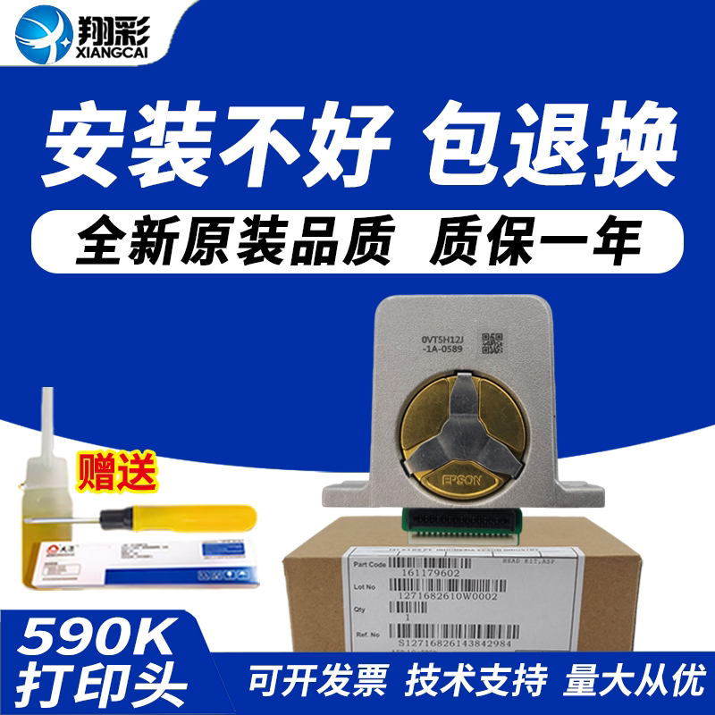 翔彩 适用LQ1600K3H 爱普生590K打印头 680K2 原装配件组装头LQ675KT LQ595K 136KW 590K打印头 LQ2680K针头