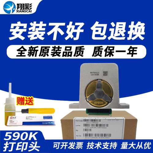 翔彩适用爱普生1600K3H打印头680