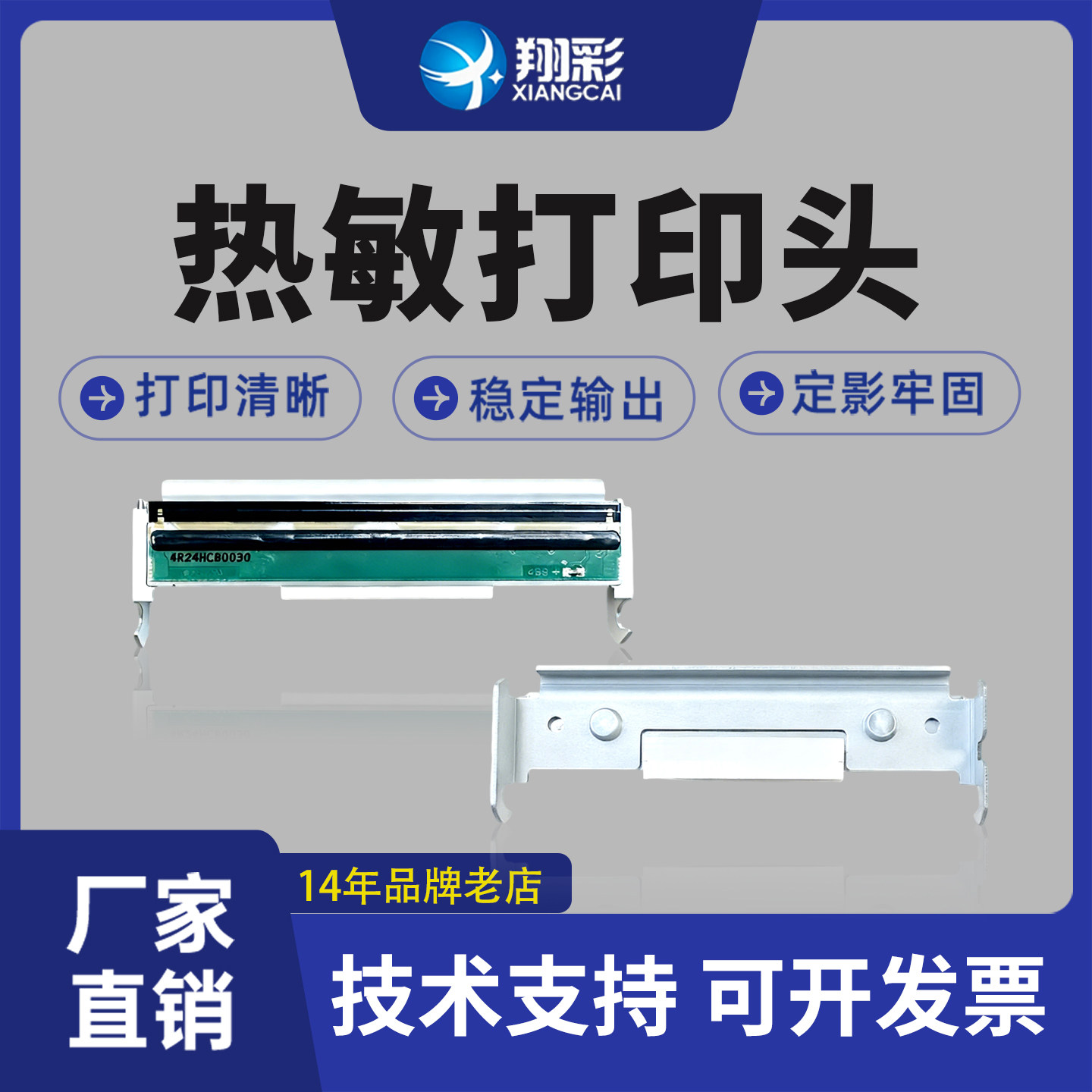 翔彩 适用ncr 7169 7199-7001-9001 Diebo Nixdorf wincor P1200 打印头