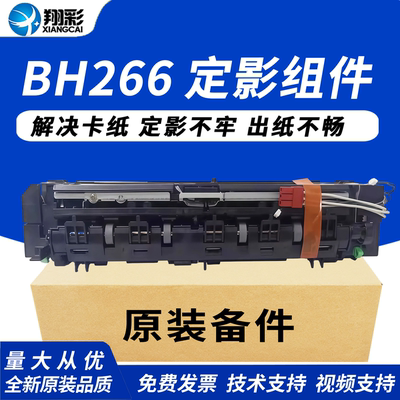 翔彩适用柯尼卡美能达加热组件