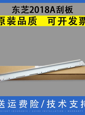 翔彩 适用东芝 2018A 刮板 2518A 3018A 3518A 4518A 5018A 废粉回收刮板 刮片 刮刀