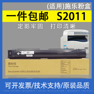 适用富士施乐S A粉盒DocuCentre s2320打印机碳粉2520复印机墨粉CT202384复合机墨盒大容量 2011 翔彩