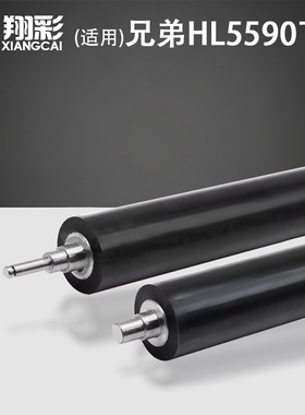 翔彩 适用兄弟HL5590 5800 5600 5650 5652 5500 5700 5580定影下辊 MFC8530 8535 8540定影压力辊包氟橡胶辊