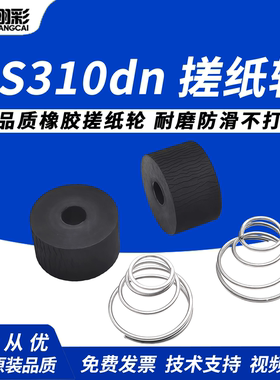 翔彩 适用利盟CS310dn 410dn CS510de搓纸轮CX410 CX510双面器搓纸轮 联想CS3310dn打印机双面搓纸轮皮套皮轮