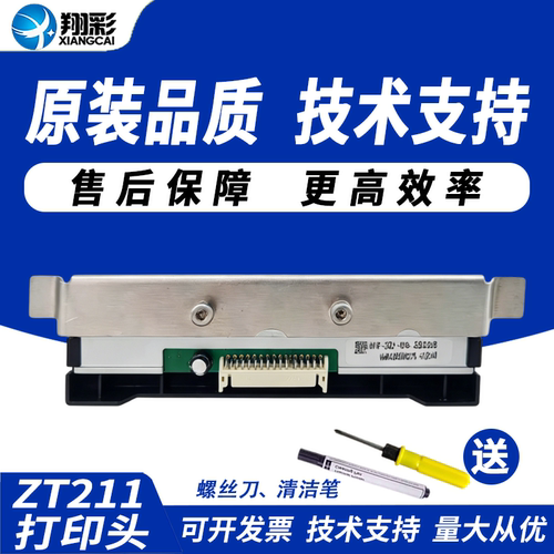 适用Zebra斑马ZT211打印头ZT231