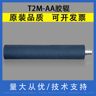 翔彩 适用托利多 bPlus-T2M-EE T2M-AA 胶辊 bbplus 压轮 走纸辊 胶轴